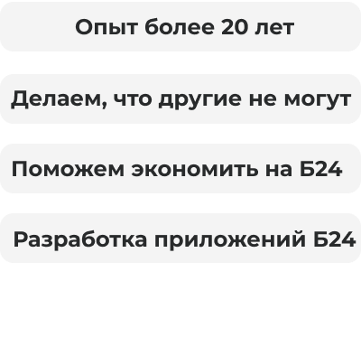 Эксперты Битрикс24 с 20-летним опытом